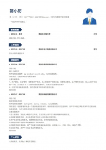 最新软件/互联网开发/系统集成找工作简历模板下载word格式