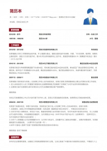 首席执行官/CEO/总裁/总经理简历表格模板