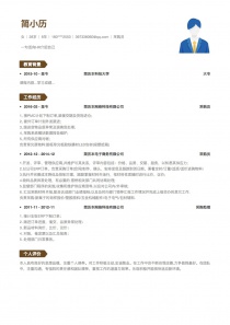 优秀的采购员完整求职简历模板制作