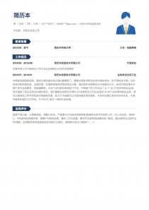 大学/大专应届毕业生个人简历表