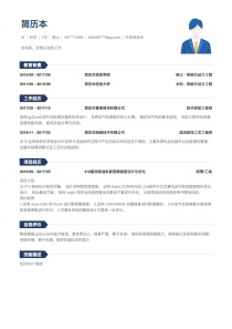 半导体技术完整个人简历样本