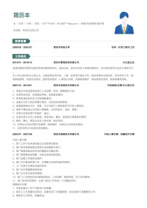 办公室主任个人简历模板范文