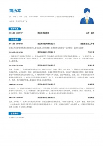 志愿者/社会工作者个人简历电子版