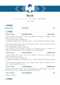 大专学历生物/制药/医疗器械简历模板