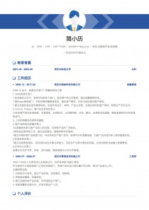 最新软件/互联网开发/系统集成找工作个人简历模板范文