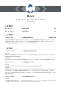 机械设计师简历模板下载word格式