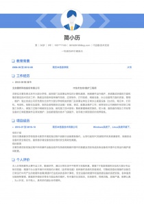 IT运维/技术支持空白简历模板下载