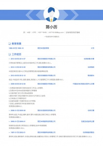 生物/制药/医疗器械空白求职简历模板