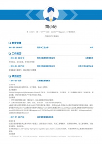 最新计算机软件个人简历模板下载
