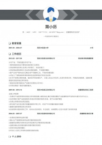 最新质量管理/安全防护找工作免费简历模板下载