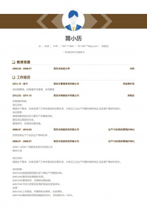 采购员空白免费简历模板下载word格式