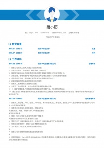 5年经验招聘专员/助理个人简历模板下载