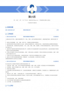 最新行政经理/主管/办公室主任招聘个人简历模板样本