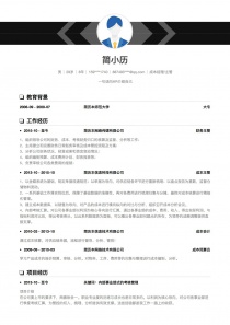 成本经理/主管免费简历模板下载word格式