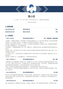 最新互联网/电子商务/网游个人简历模板