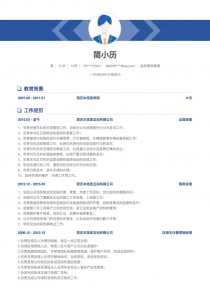 政府事务管理找工作简历模板下载word格式