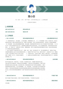 优秀的人力资源主管找工作个人简历模板样本