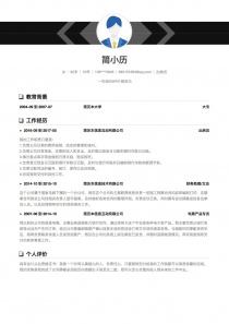10年经验出纳员简历模板范文