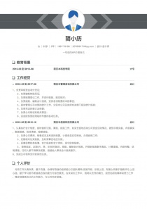 优秀的会计/会计师电子版求职简历模板制作