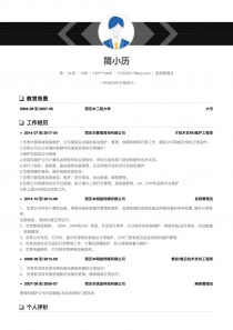 系统管理员免费简历模板