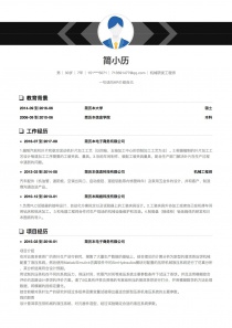 机械研发工程师简历模板下载