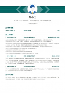 最新软件/互联网开发/系统集成个人简历下载Word格式