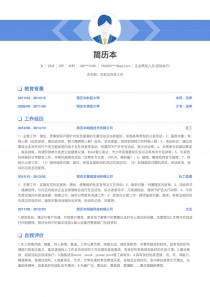 社工完整个人简历样本