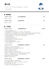 最新会计/会计师找工作word简历模板范文