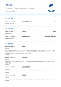 优秀的人力资源电子版word简历模板下载