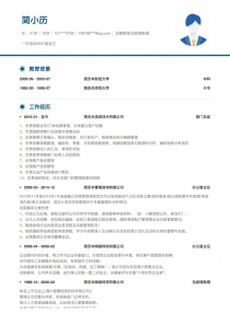 最新总裁助理/总经理助理电子版求职简历模板样本