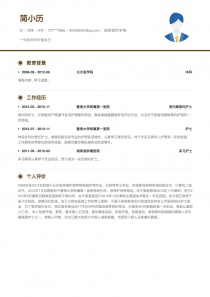医院/医疗/护理找工作简历模板下载