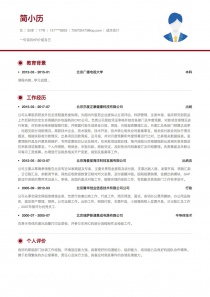 成本会计免费简历模板下载word格式