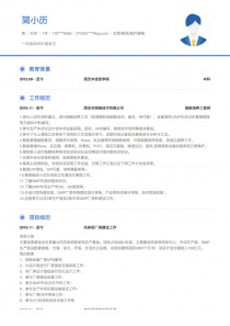 最新生物/制药/医疗器械个人简历模板制作