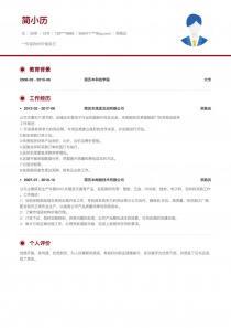 采购员找工作个人简历模板样本