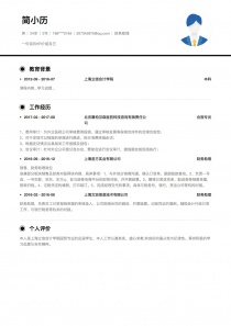 优秀的财务助理免费简历模板下载word格式