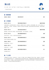 服装打样/制版免费简历模板下载