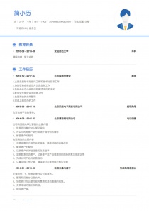 行政/后勤/文秘电子版个人简历模板制作
