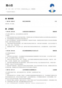 最新销售经理免费简历模板样本