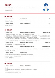IT运维/技术支持找工作简历模板