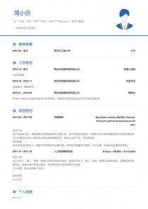 软件工程师招聘个人简历模板下载