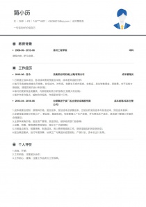 成本管理员个人简历模板下载word格式