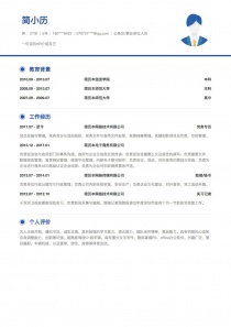 公务员/事业单位人员免费简历模板下载word格式