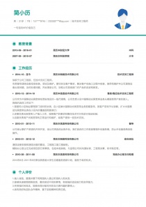 技术支持工程师个人简历模板下载word格式