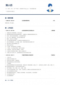 行政/后勤/文秘电子版word简历模板制作