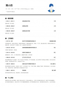 机修工简历模板下载word格式