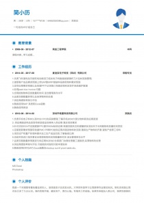 5年经验采购员求职简历范文