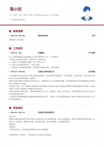 生产/营运免费简历模板下载