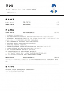 最新销售总监找工作简历模板下载word格式