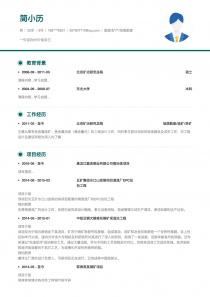 能源/矿产/地质勘查免费简历模板下载word格式