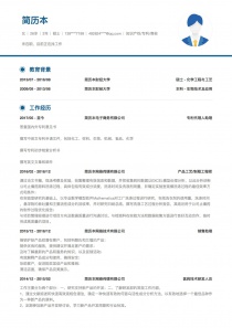 知识产权/专利/商标免费个人简历模板范文
